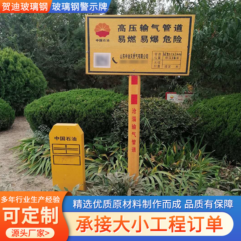 玻璃钢警示牌铁路电力交通标牌燃气光缆石油管道标志牌标签防爆