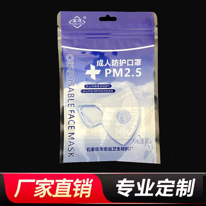 塑料口罩袋 一次性防护口罩包装袋开窗自封包装袋批发口罩包装袋