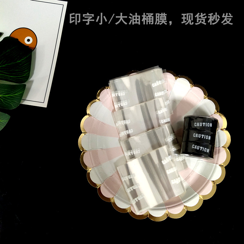 小油桶罐子收缩膜玩具收缩膜印字标签膜现货秒发沙皮胶玩具热缩膜