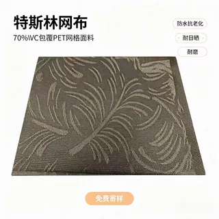 定制特斯林提花网布防水抗老化水草花门帘户外家具面料