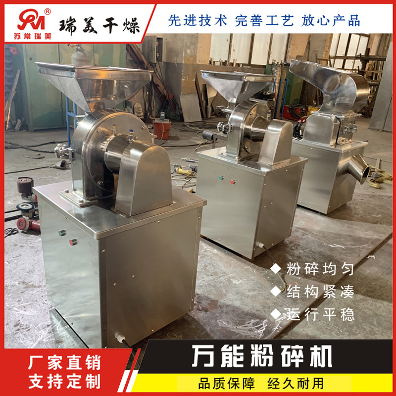 瑞美万能粉碎机多功能干湿两用工业饲料五谷杂粮中药材打粉机