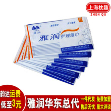 雅润洁阴湿巾单片装女用单片湿巾夫妻情趣成人性用品