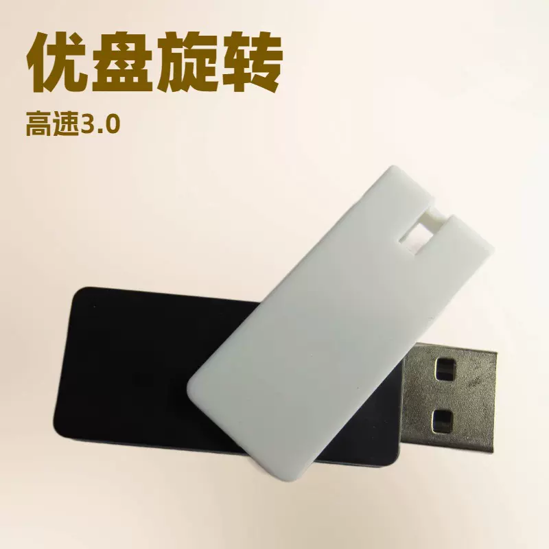 通用板旋转USB外壳 ABS优盘外壳 优盘塑料壳体 可以做logo