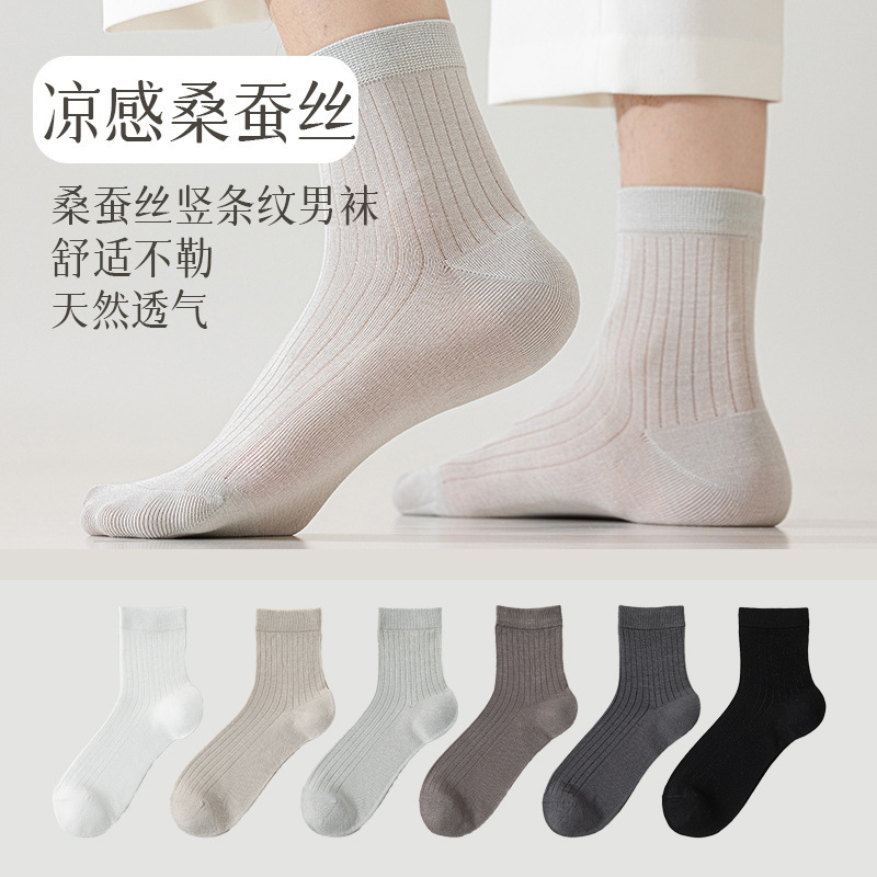 Zhuji Socks Men's Mulberry Silk Mid-Calf Socks Boneless Pure Color Casual Business Socks Spring and Summer Light and Breathable Mid-Calf Socks
