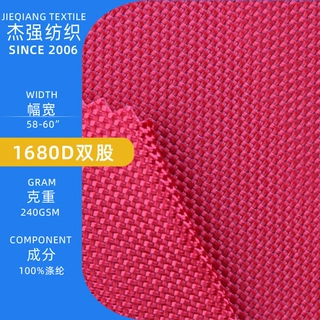 优丽胶1680双股牛津布 240g/㎡ 门幅宽148cm