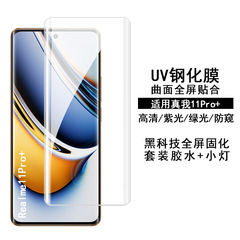Suitable for Realme12Pro+ tempered film UV HD Realme 11pro+ full glue curved purple anti-peep protective film