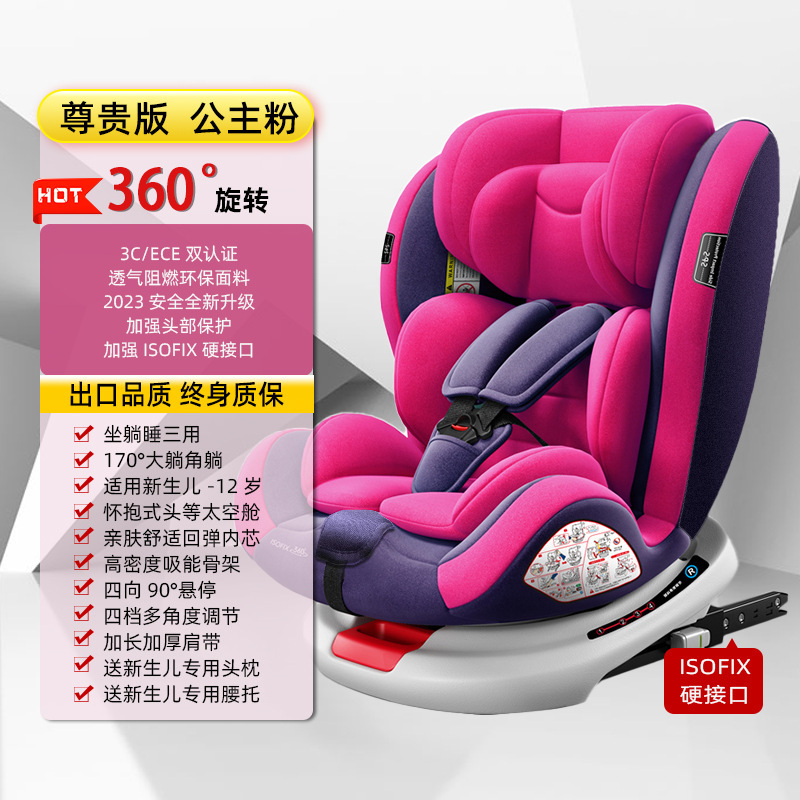 Premium version of princess pink [isofix hard interface +360°Rotate】+170°Lying angle +90°Hover + large space