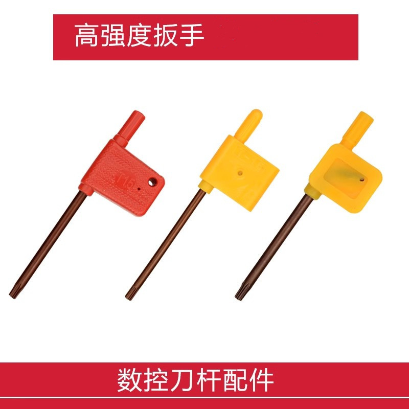 梅花扳手 内六角数控刀盘刀杆螺丝扳手T型T5T6T7T8T9T10T15T20T25