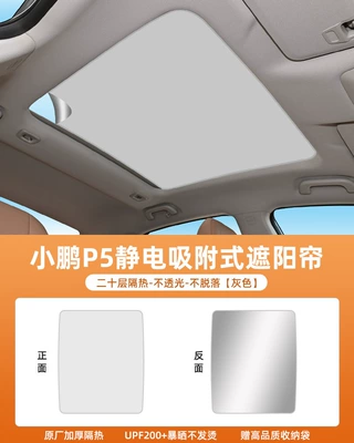 P5/g3/g9/g6 Canopy Sun Protection – Sunroof and accessories - xiaopeng-p5-new-technology-electrostatic-adsorption-does-not-collapse-twenty-layers-of-sun-protection-and-heat-insulation