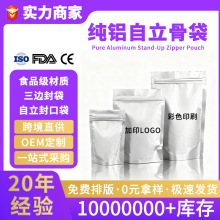 食品包装袋枸杞食品包装茶叶铝箔袋自封袋中药材零食包装袋自立袋