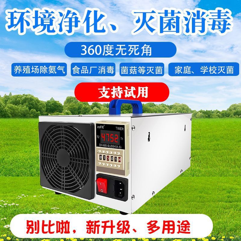 臭氧消毒机养猪养殖场环境处理器家用除甲醛灭菌除氨气臭氧发生器