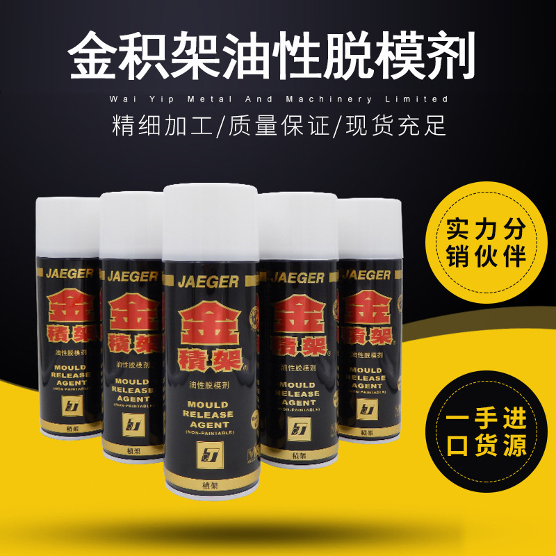金积架油性脱模剂JAEGER油脱模剂 金积架食品级油性脱模剂可批发