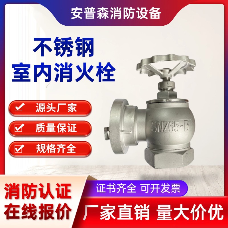 304不锈钢室内减压稳压栓 消防栓 耐酸碱化工厂消火栓消防栓