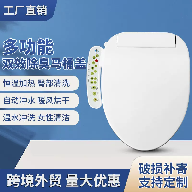 跨境智能马桶盖杀菌通用款全自动座圈恒温加热坐便器盖板烘干批发