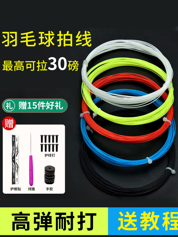 Purple Badminton String Handmade High Elastic Badminton Racket Net String Wear-Resistant and Durable Stringing Stable Repair Stringing