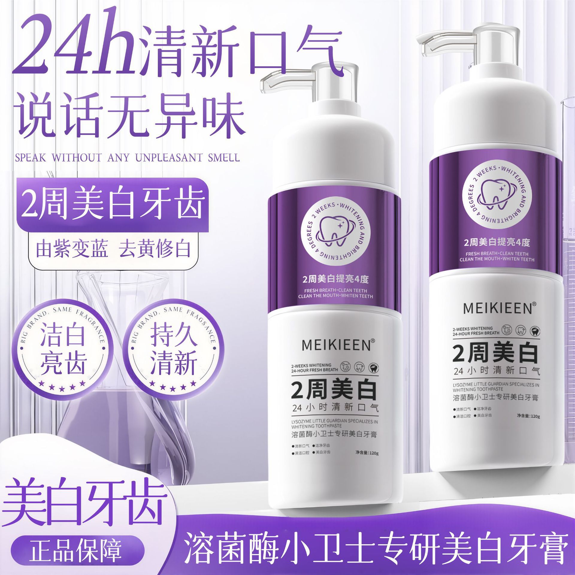 MEIKIEEN lisozima pequeño guardián especializado en pasta de dientes blanqueadora, limpieza de amarillo, eliminación de manchas, dientes blanqueadores brillante y frescos fabricantes