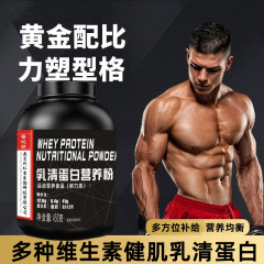 乳清蛋白粉フィットネス増重加工特殊食事多種類ビタミン健筋乳清蛋白栄養粉