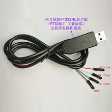FTDIFT232RL 3.3v串口线USBTTL 3.3v下载线uart调试升级数据线