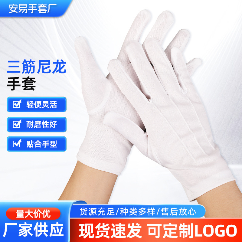 삼중 나일론 장갑, 미끄럼 방지 버클, 예식용 흰색 장갑, 고급 보석 및 문예용품, 환영용, 먼지 없는 사회자용 장갑