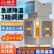 扬.子移动冷风机工业环保水冷空调扇大型厂房商用蒸发式单制冷扇