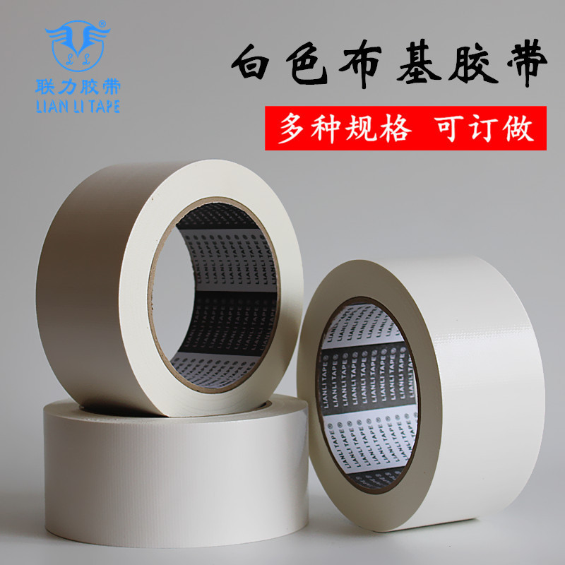 联力LIAN LI TAPE 白色布基胶带/地毯胶带/彩色胶带不掉胶5CM宽*2