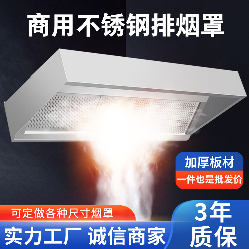 不锈钢排烟罩 厂家供应商用厨房饭店食堂抽油烟机排烟罩 现货滤筒