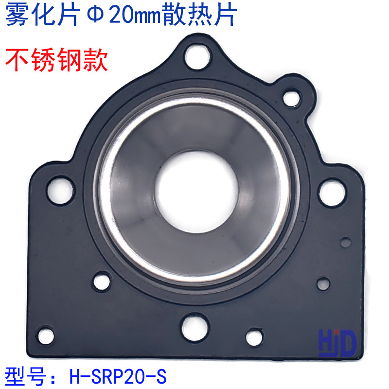 不锈钢散热片 雾化片支架 陶瓷换能片加湿器固定支架压盖配件优惠