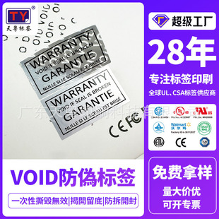 Manufacturer Customized Void Anti-Counterfeiting Label Anti-Tamper Anti-Theft Invalid Anti-Counterfeiting Label Matte Silver Pet Self-Adhesive Label