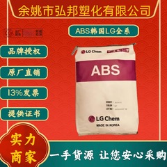 阻燃ABS韩国LG塑胶原料AF312系列电视外壳汽车内饰件容器玩具颗粒