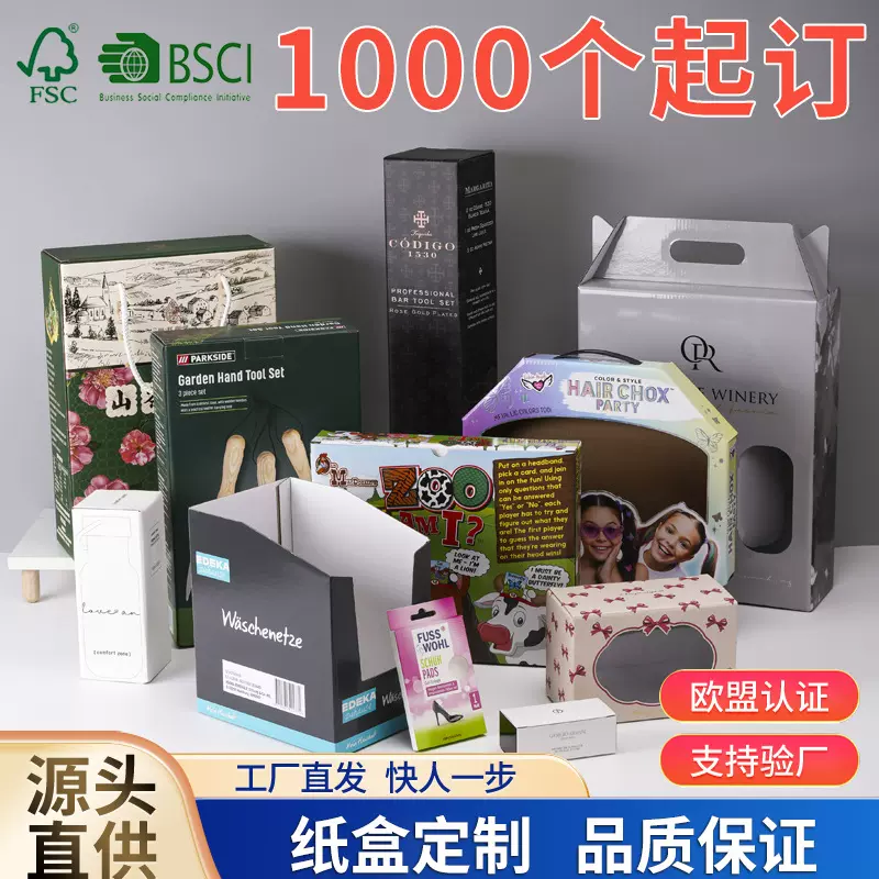 厂家包装盒纸盒印刷化妆品白卡纸彩盒瓦楞盒飞机盒产品包装盒批发