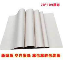 大张新闻纸空白报纸包装纸育苗书法用字塞鞋包服装用纸练字纸复古