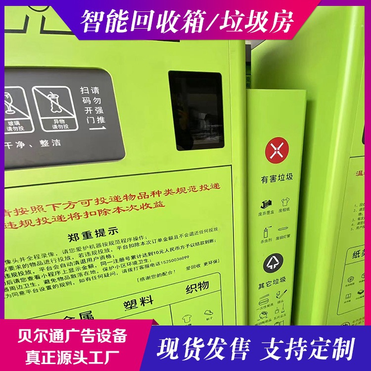 厂家垃圾旧衣物回收箱金属回收衣物智能四分类垃圾箱废品分类箱