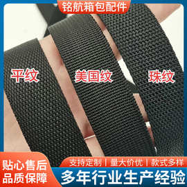 黑色丙纶平纹织带辅料包边带人字带箱包背带pp加厚美国纹织带