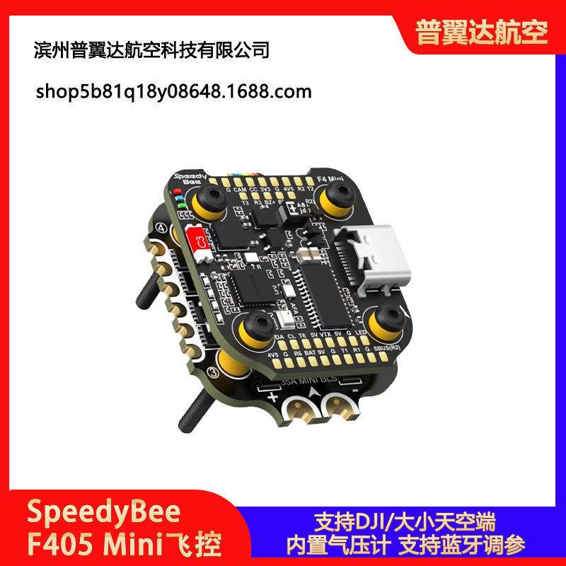 SpeedyBee F405 Mini飞控 BLS20x20mm飞塔35A四合一电调FPV穿越机