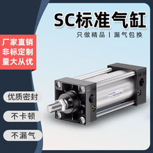 SC标准气缸小型气动大推力SC40X50X80X160 气缸配件大全无磁