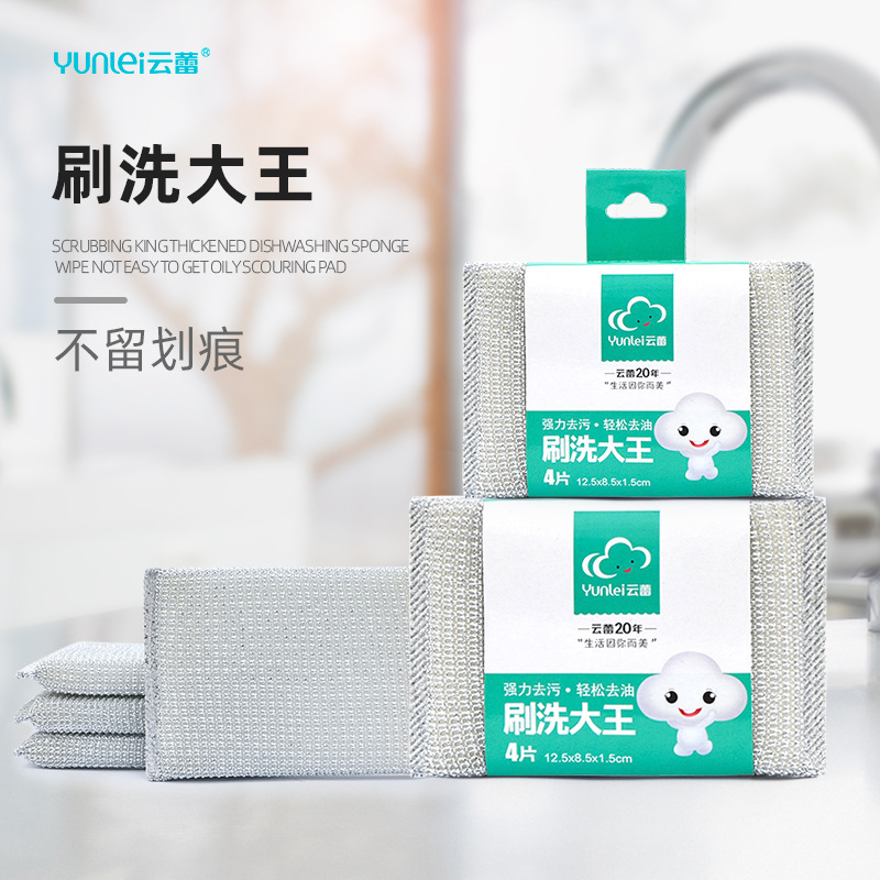 Yunlei Scrubbing King Scouring Pad Thickeneded Dishwashing Sponge Double-Sided Non-Stick Oil Kitchen Cleaning Pot Brush Artifact