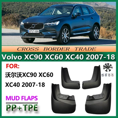 Suitable for 2005-25 Volvo XC90 XC60 XC40 mudguard 10-18 Volvo mudguard (Mudguard)