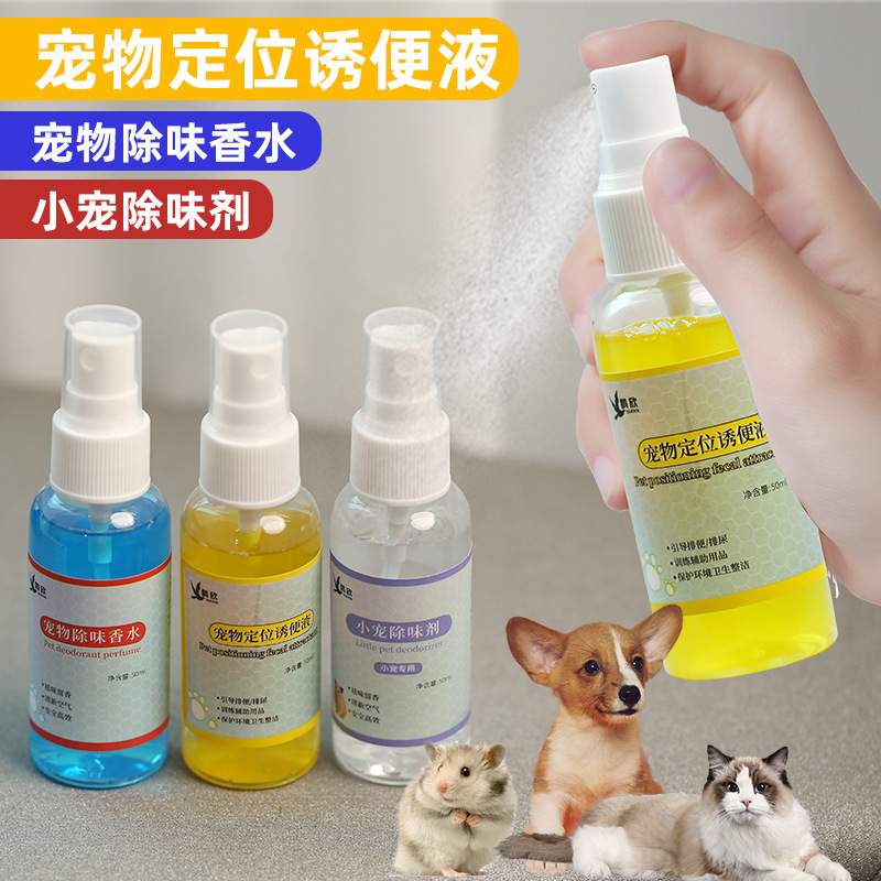 卸売小型ペット用香水ポジショニング誘引液50mlペットスプレー猫犬消臭定点排便誘導剤|undefined