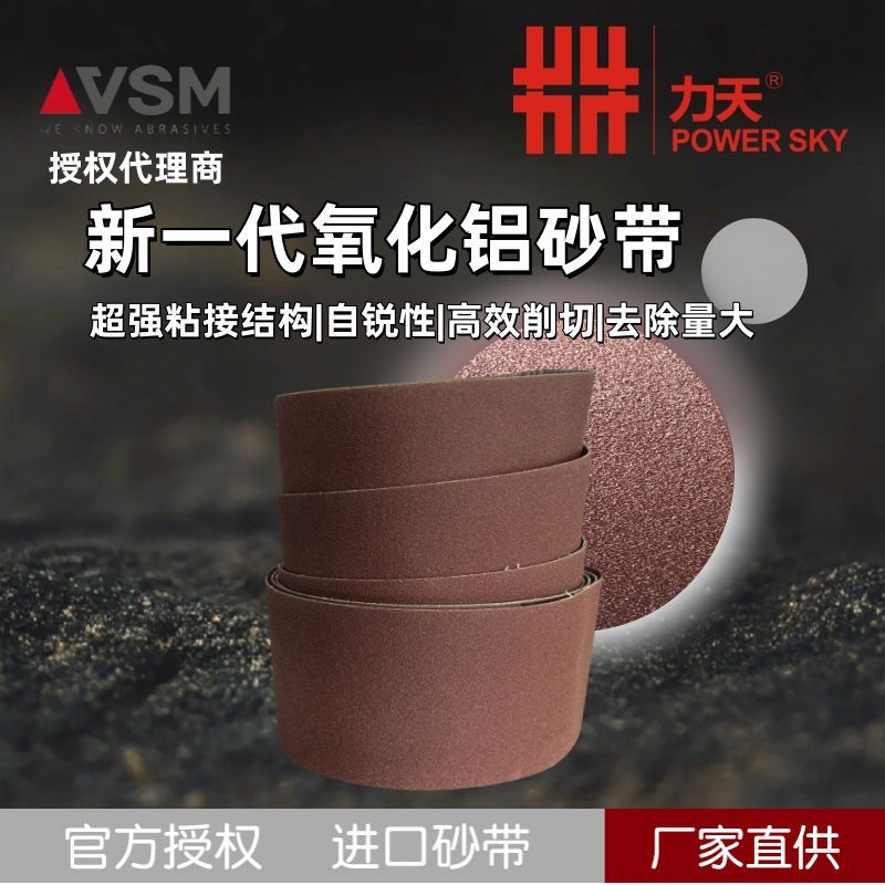 德国VSM砂带氧化铝砂带砂带厂家直供KK711X拉丝打磨砂带机