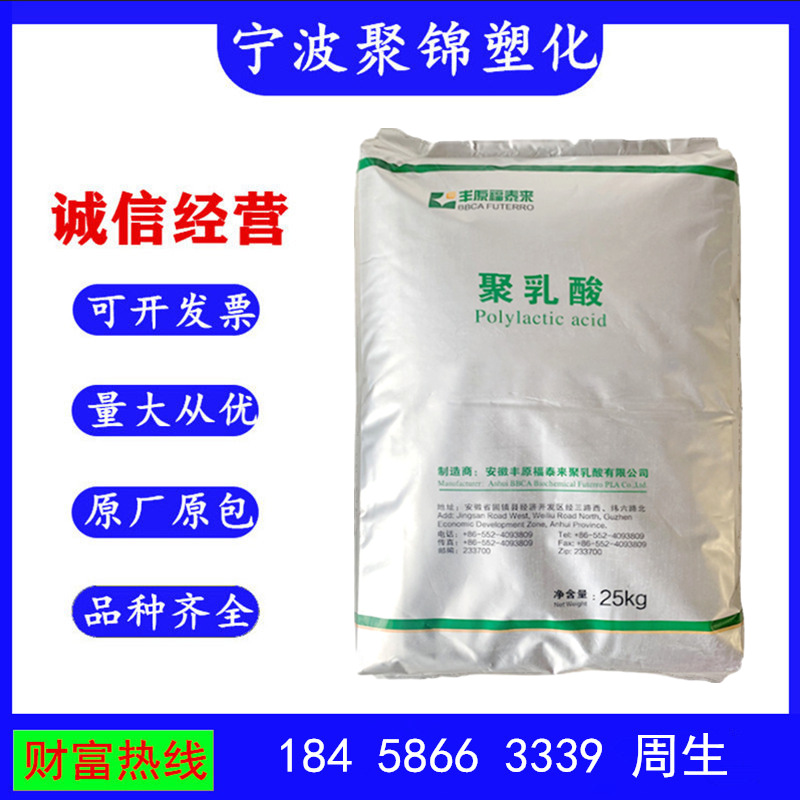 PLA 安徽丰原 FY804 吹塑级 生物可降解 薄膜级