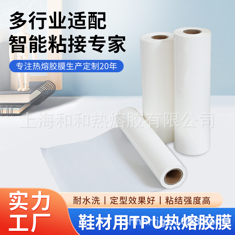 厂家供应鞋材用TPU热熔胶膜低温牢固柔软半透明胶膜供货稳定