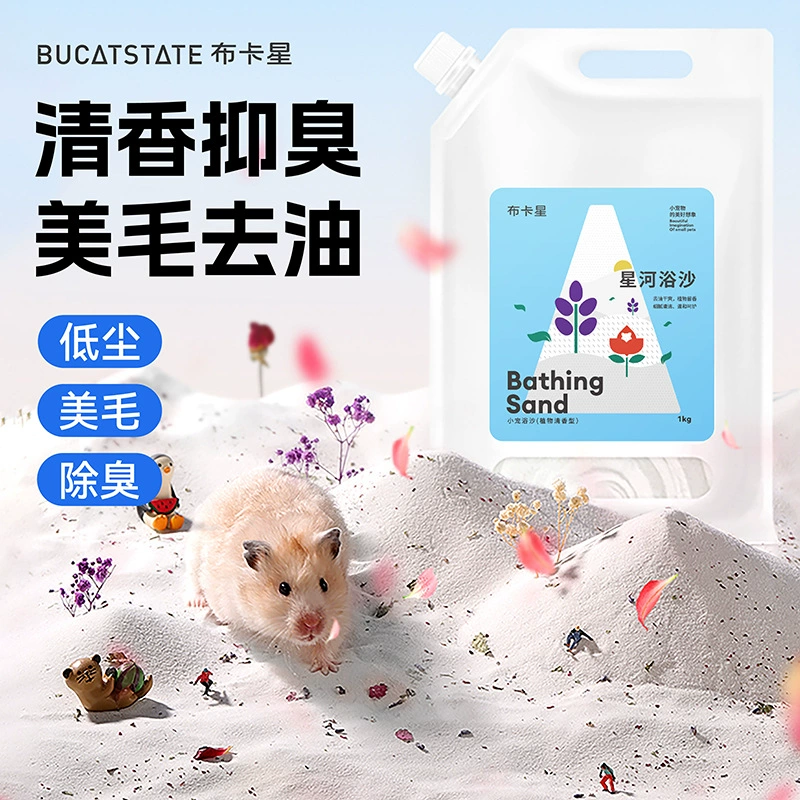Песок для купания Buka Star, специальный песок для купания мелких животных и ежей, дезодорирующий, для улучшения внешнего вида шерсти, соль для купания, песок для сбора мочи