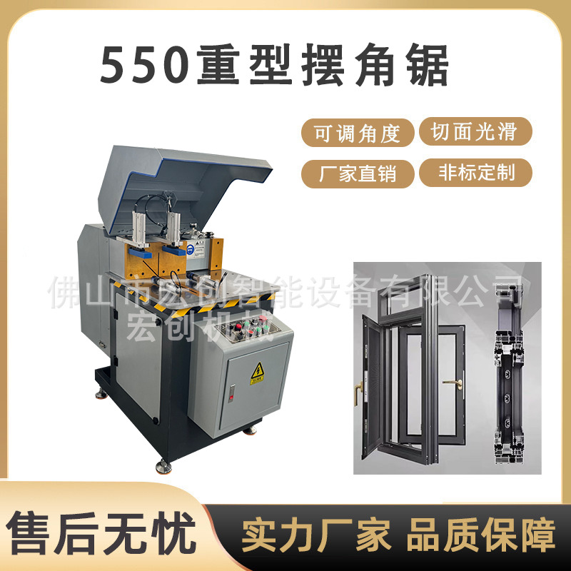 5度90度切割机550重型下出刀摆角4单头锯断桥铝平开窗切角断料锯