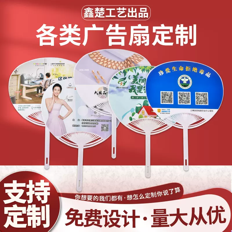 珠宝广告扇子定做房地产企业学校宣传礼品大团扇pp塑料广告扇定制