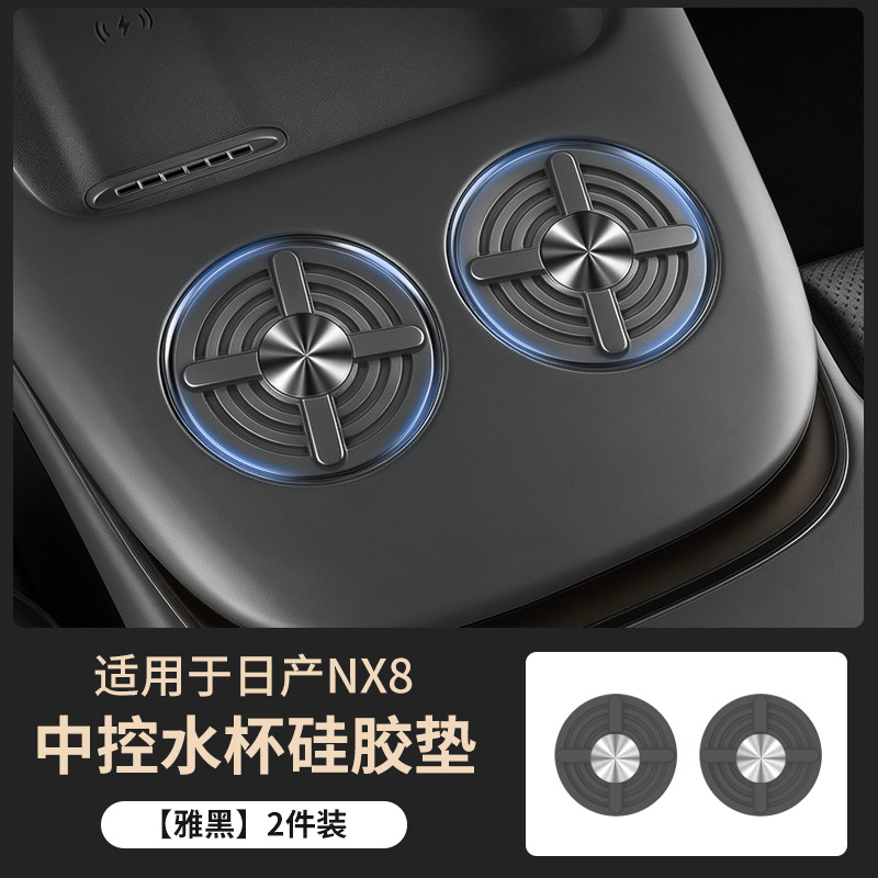Suitable for Nissan NX8 central console cup holder silicone mat, anti-slip mat, protective mat, waterproof, wear-resistant, interior modification