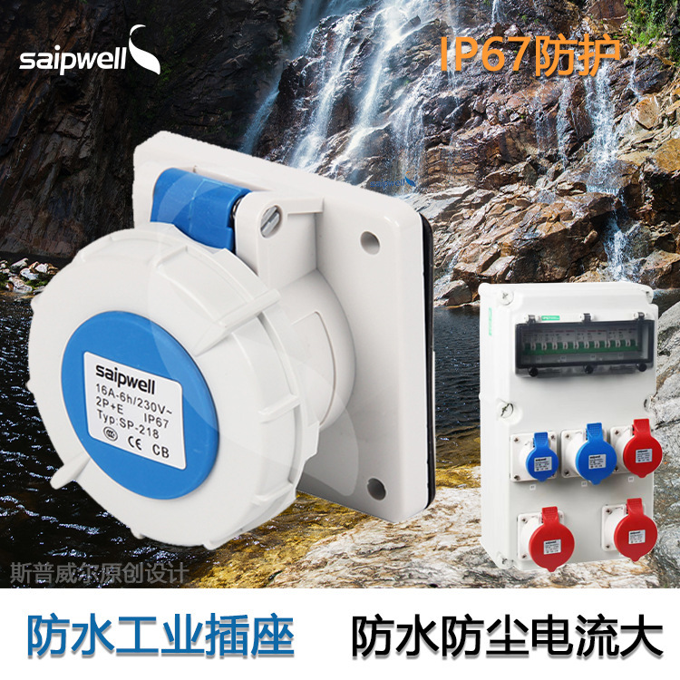斯普威尔厂家供应SP-218工业插座 防水暗装插座 (直插式） IP67防