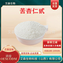 苦杏仁甙多规格苦杏仁苷VB17现货直销 现货包邮维生素B17量大价优
