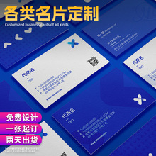 公司高档名片定制印刷加厚铜版纸双面二维码各类名片凹凸设计pvc