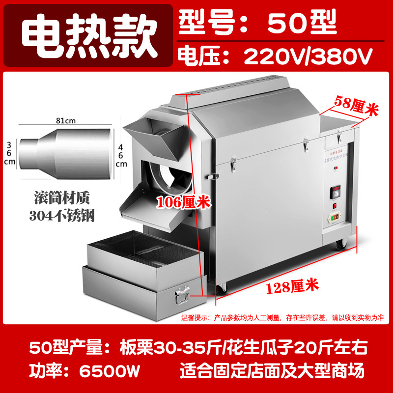 Máquina de frita automática de tambor eléctrica comercial para calentar pequeñas máquinas de semillas de maní de gas de castaño frito con azúcar