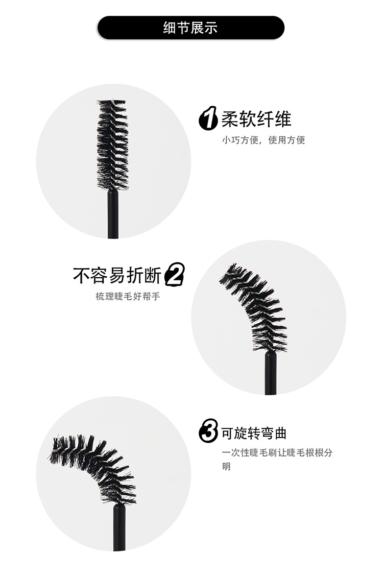 一次性睫毛刷 一次性睫毛刷